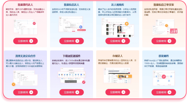 自動批量邀約/私信達人，每天觸達上萬達人